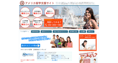 Desktop Screenshot of americaryugaku.info